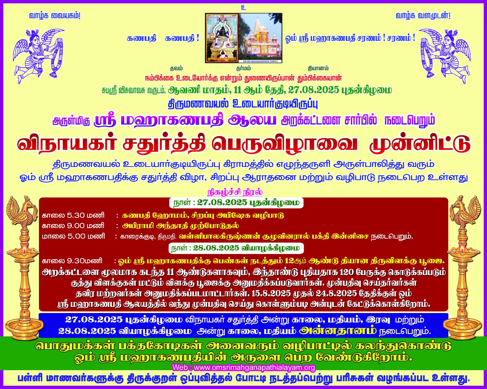 
        விநாயகர் சதுர்த்தி பெருவிழாவை முன்னிட்டு அழைப்பிதழ்